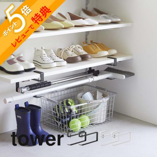 山崎実業 浮かせる長物ハンガー タワー 2個組 tower 5889 5890