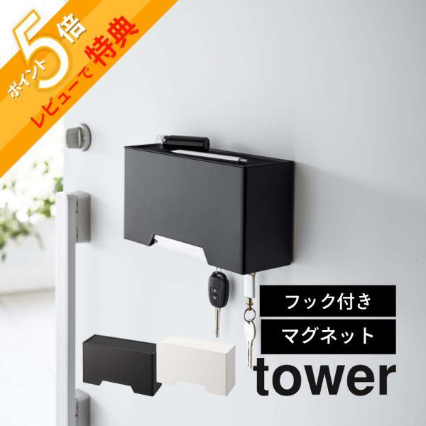 山崎実業 マグネット立体マスクホルダー タワーtower 6087 6088