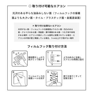 山崎実業 フィルムフックエアコン室内物干しポー...の詳細画像3
