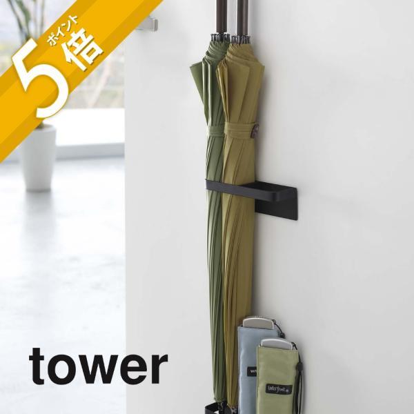 山崎実業 マグネットアンブレラスタンド タワー tower 7641 7642