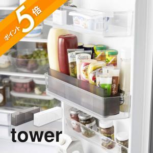 山崎実業 冷蔵庫中スリム調味料収納ラック タワー...の商品画像