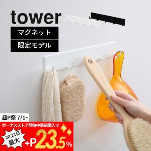山崎実業 マグネットバスルームフック タワー ラージ tower 9914 9915の商品画像