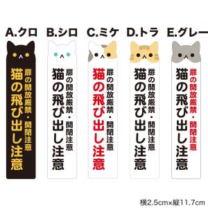 猫に注意 ステッカー 飛出注意 開放厳禁 ペット...の商品画像