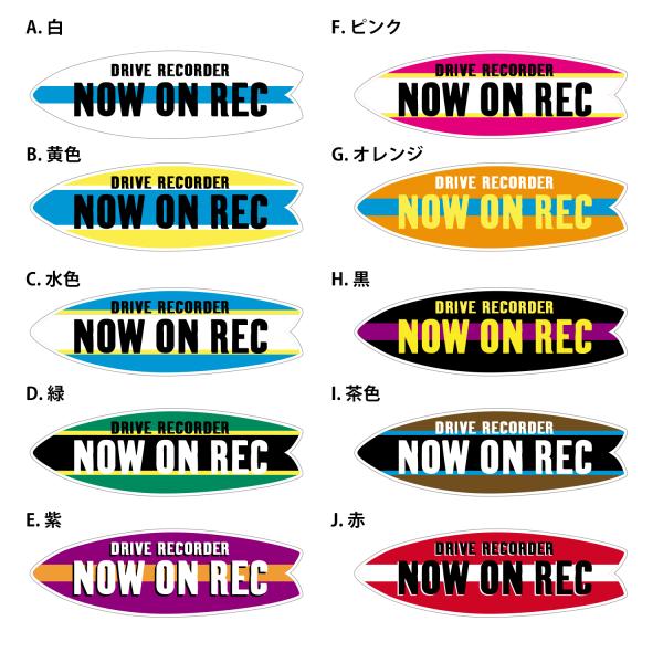 サーフボード型 ドライレブレコーダー 録画中 カーステッカー サーフィン ドラレコ now on r...