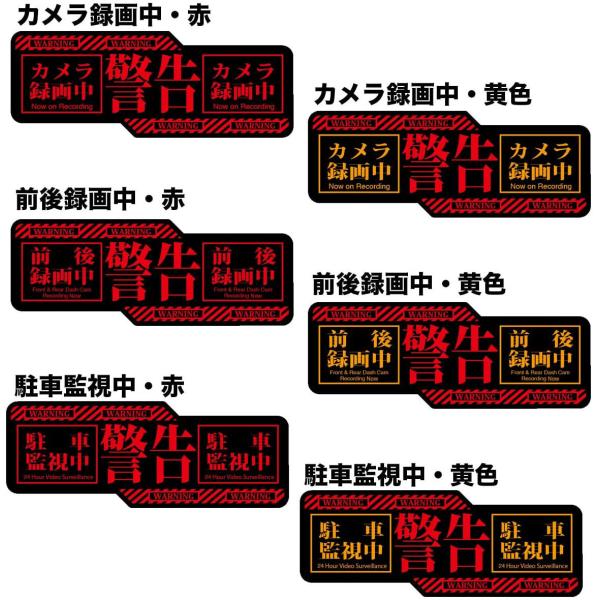 エヴァ風 ドラレコステッカー 駐車監視ステッカー 防水・耐熱 ドライブレコーダーシール あおり運転対...