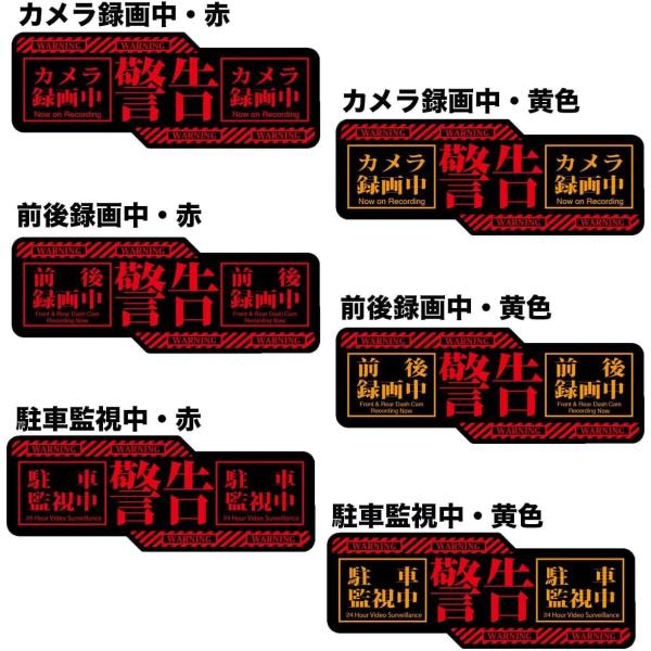 エヴァ風 駐車監視ステッカー 防水・耐熱 ドライブレコーダー搭載シール あおり運転対策 Mサイズ横長...