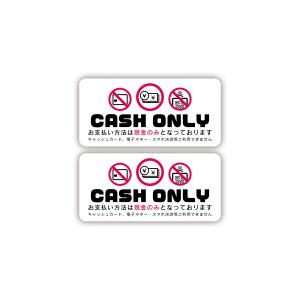 ピクトグラム現金のみ 現金使用できません ステッカー 防水・耐熱 シール レジ受付 ウイルス対策