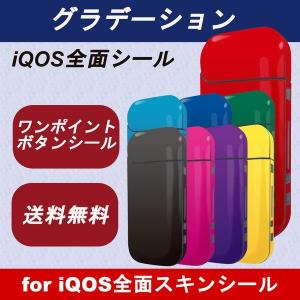 アイコス ステッカー シール iQOS スキンシール 全面 ボタン つやあり 新型アイコス対応 シンプル グラデーション｜in8store