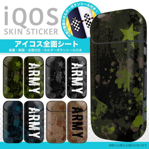 アイコス シール iQOS スキンシール DEKO 全面 ボタン 迷彩　ARMY