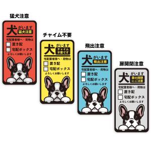 フレンチブルドッグ 犬がいます 猛犬注意 置き...の詳細画像1