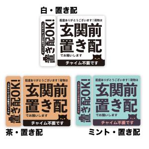 ねこ チャイム不要です 玄関前置き配 宅配BO...の詳細画像1