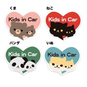 ハート型動物 Kids in Car こどもが乗っています カーステッカー サイズ縦112mm×横150mm くま パンダ ねこ いぬ 防水・耐熱 シール｜in8store