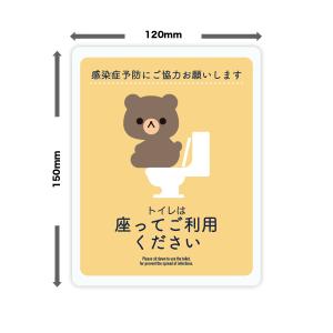 クマ トイレ 座って下さい Sサイズ:タテ15...の詳細画像1