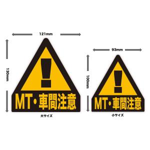【M0014】三角形『!』 MT・車間注意 壁...の詳細画像1