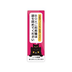 【M0019】猫の宅配ボックス ステッカー タテ...の商品画像
