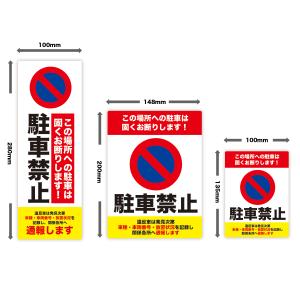 【M0022】駐車禁止 『この場所への駐車禁止...の詳細画像2