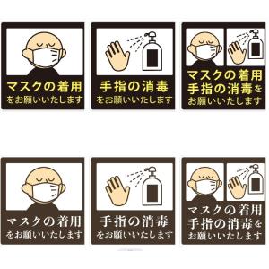 マスクの着用 手指の消毒 お願い スーパー 飲食店 ウイルス対策 ステッカー 日本語のみ 180x1...
