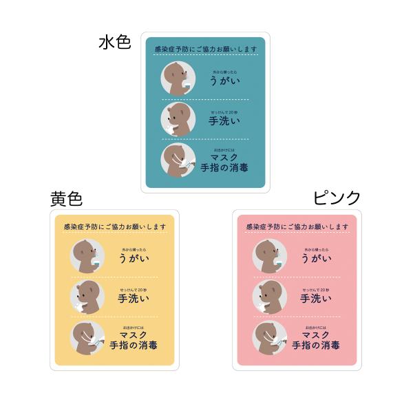 うがい手洗い ステッカー クマ お願い ウイルス対策 シール(Sサイズ/タテ150mm×ヨコ120m...