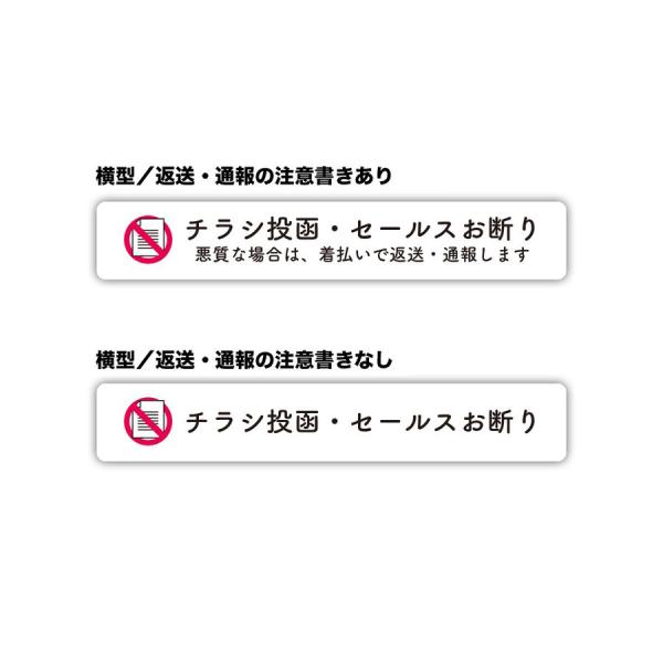 シンプルデザイン チラシ投函・セールス お断りします ステッカー 横型 2枚セット 防犯対策 防水耐...