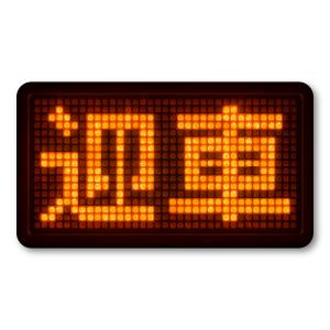 【T0045】タクシー表示灯 ネオンサイン 迎車 賃走 SOS 賃走 TAXI 壁にやさしい再剥離シール ステッカー 防水・耐熱・耐水
