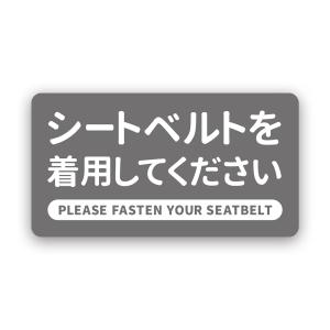 【T0096】シートベルトの着用をお願いします...の詳細画像1