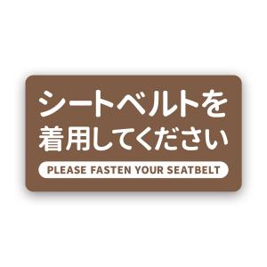 【T0096】シートベルトの着用をお願いします...の詳細画像2