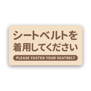 【T0096】シートベルトの着用をお願いします...の詳細画像3