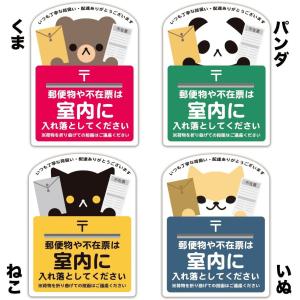 郵便物や不在票は室内に入れ落としてください アニ...の商品画像