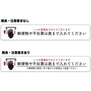 郵便物や不在票は奥まで入れてください ステッカー 2枚1組 横型サイズ:タテ30mm×ヨコ180mm 防水 再剥離 シール