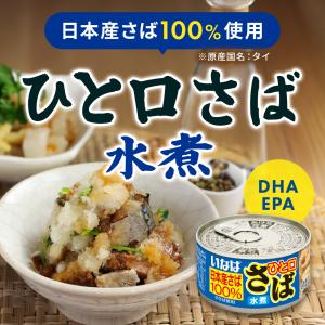 いなば 鯖缶 水煮 115g 24缶 ひと口さ...の詳細画像1