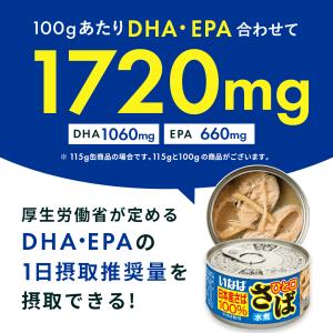 いなば 鯖缶 水煮 115g 24缶 ひと口さ...の詳細画像2