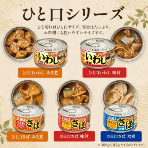 いなば 鯖缶 水煮 115g 24缶 ひと口さ...の詳細画像3