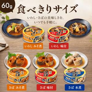 いなば 鯖缶 水煮 115g 24缶 ひと口さ...の詳細画像4