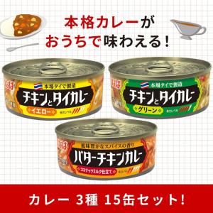 いなば カレー缶 バターチキンカレー グリーン...の詳細画像1