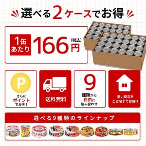 缶詰 詰め合わせ いなば食品 選べるセット 2...の詳細画像1