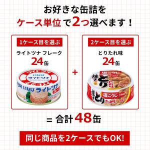 缶詰 詰め合わせ いなば食品 選べるセット 2...の詳細画像2