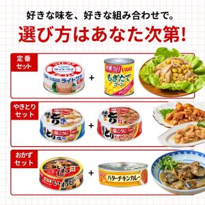 缶詰 詰め合わせ いなば食品 選べるセット 2...の詳細画像4