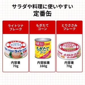 缶詰 詰め合わせ いなば食品 選べるセット 2...の詳細画像5