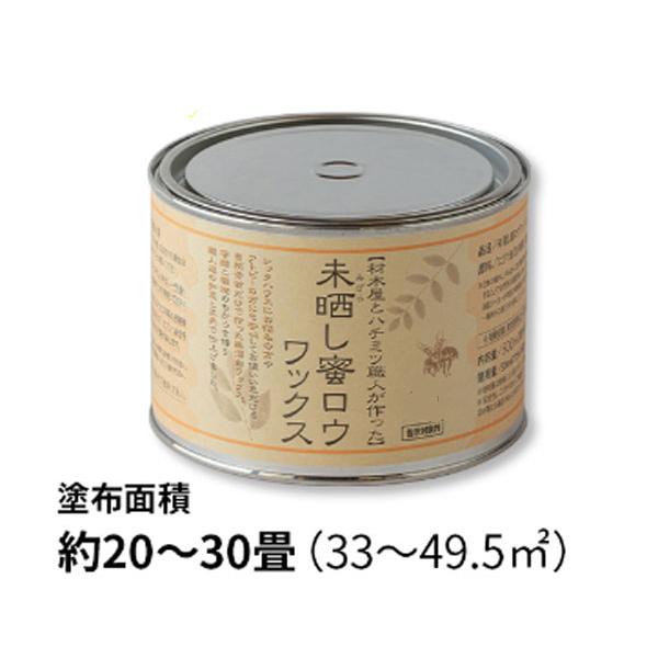 未晒し蜜ロウワックス　500ミリリットル缶 　Aタイプ【送料無料/北海道・沖縄・離島は除く】