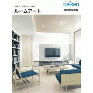 大建工業 YR42-MH-N ワンパークフロアスリム 上から貼るだけ