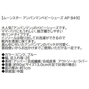 ムーンスター AP B49 アンパンマンベビー...の詳細画像5