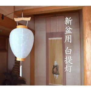 盆提灯 提灯 初盆 お盆 吊り下げ 白提灯 中尺 柾 白紋天　電池ローソク付