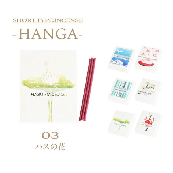 お香 スティック ミニ寸 香彩堂 HANGA  蓮の版画  インセンス 香り 瑞瑞しい香り 蓮の花の...