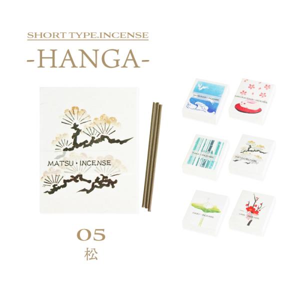 お香 スティック ミニ寸 インセンス 香彩堂 HANGA  松の版画 華やかな香り 松の香り フロー...