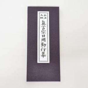 経本 天台宗 仏具 お経 : 稲葉仏壇店 Yahoo!店 - 通販 - Yahoo