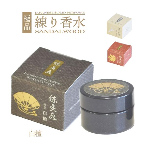 香水 練り香水 白檀 極品 香彩堂 コンパクト お香