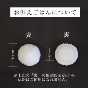 お供えごはん 単品 お供え 仏飯 イミテーショ...の詳細画像4