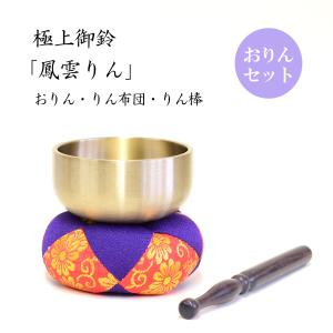 おりん 18金製 3寸 約350g 送料無料 りん 仏具 仏壇 高級美術工芸品 慶