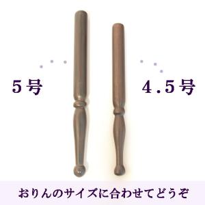 りん棒 りんぼう 黒檀 5号 りん おりん 仏...の詳細画像2