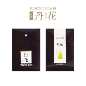 お香 スティックタイプ コーンタイプ 特選丹花 大発 ポケットアロマ